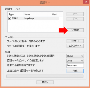 公開鍵の作成